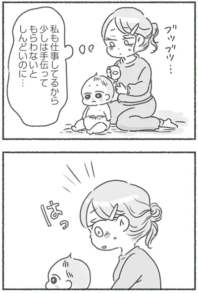 『夫と心が通わない カサンドラ症候群で笑えなくなった私が離婚するまでの話』より