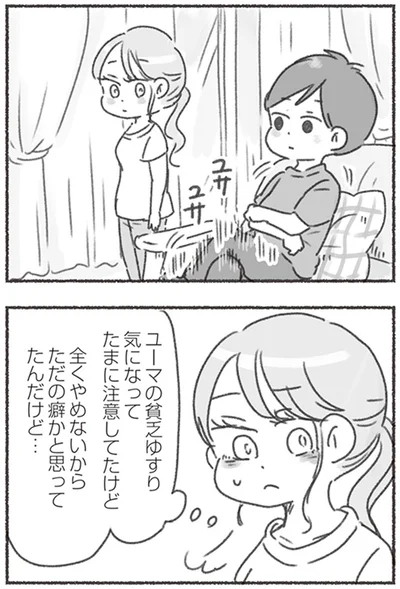 『夫と心が通わない カサンドラ症候群で笑えなくなった私が離婚するまでの話』より