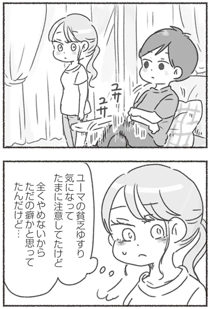 『夫と心が通わない カサンドラ症候群で笑えなくなった私が離婚するまでの話』より