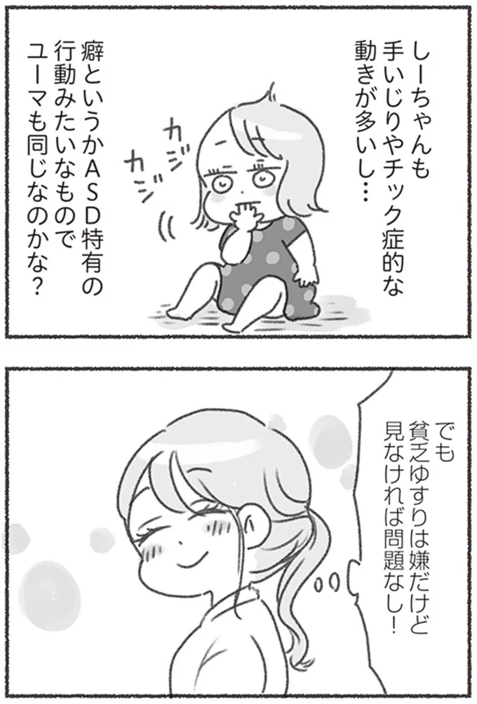 『夫と心が通わない カサンドラ症候群で笑えなくなった私が離婚するまでの話』より