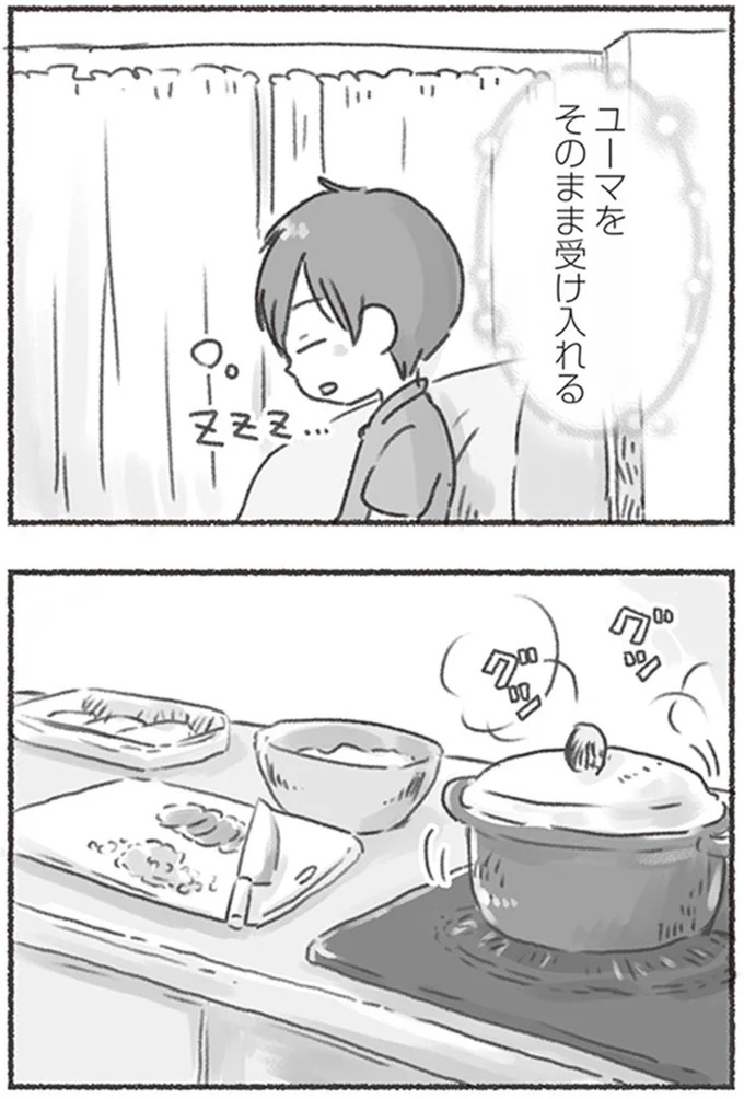 『夫と心が通わない カサンドラ症候群で笑えなくなった私が離婚するまでの話』より