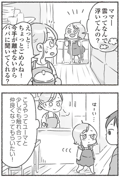 『夫と心が通わない カサンドラ症候群で笑えなくなった私が離婚するまでの話』より