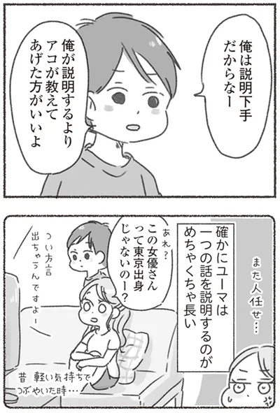 『夫と心が通わない カサンドラ症候群で笑えなくなった私が離婚するまでの話』より