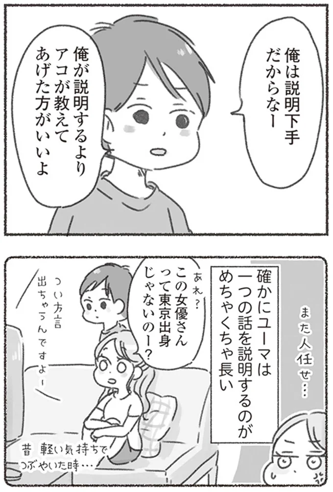 『夫と心が通わない カサンドラ症候群で笑えなくなった私が離婚するまでの話』より
