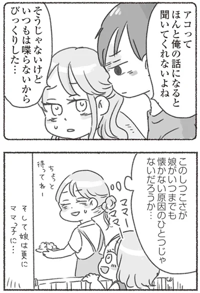 『夫と心が通わない カサンドラ症候群で笑えなくなった私が離婚するまでの話』より