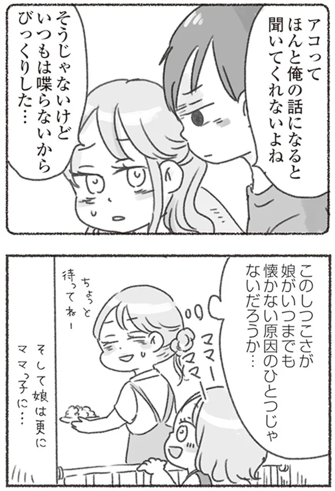 『夫と心が通わない カサンドラ症候群で笑えなくなった私が離婚するまでの話』より