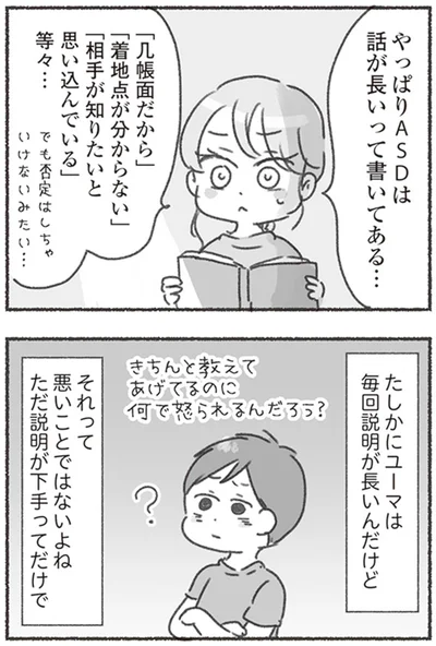 『夫と心が通わない カサンドラ症候群で笑えなくなった私が離婚するまでの話』より