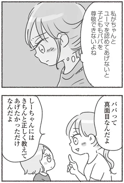 『夫と心が通わない カサンドラ症候群で笑えなくなった私が離婚するまでの話』より