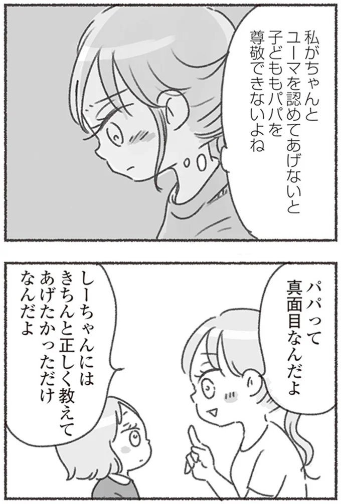 『夫と心が通わない カサンドラ症候群で笑えなくなった私が離婚するまでの話』より