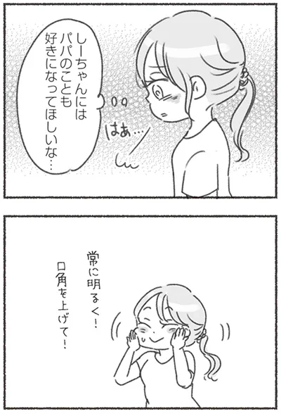 『夫と心が通わない カサンドラ症候群で笑えなくなった私が離婚するまでの話』より