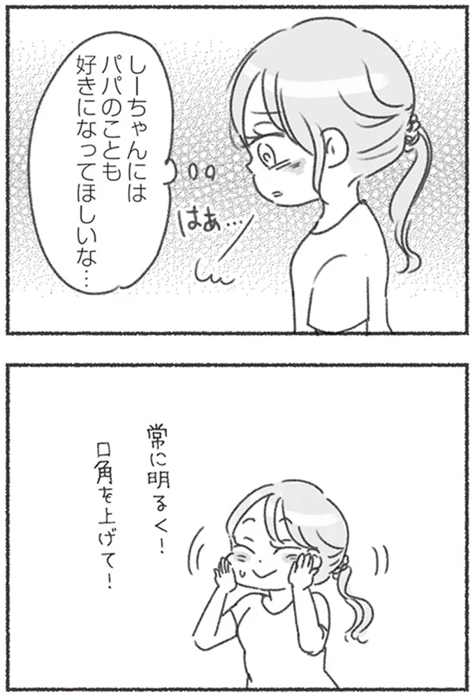 『夫と心が通わない カサンドラ症候群で笑えなくなった私が離婚するまでの話』より