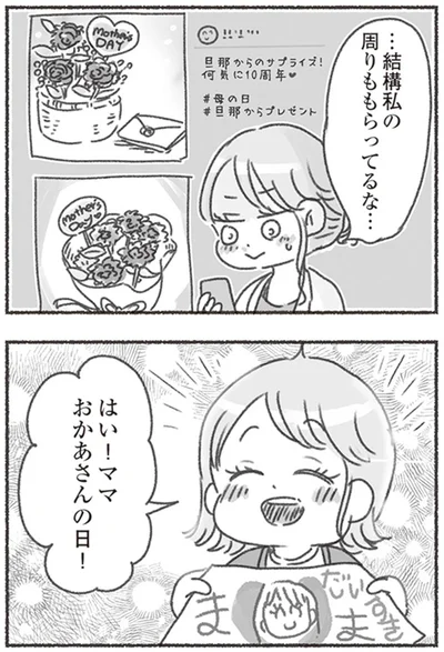 『夫と心が通わない カサンドラ症候群で笑えなくなった私が離婚するまでの話』より