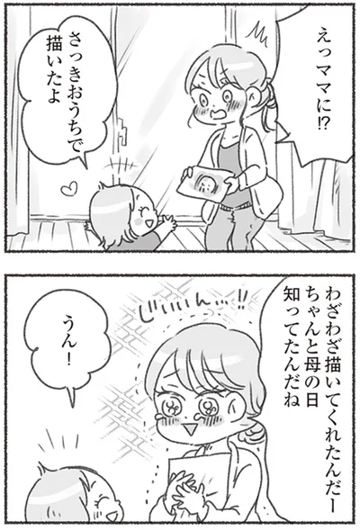 『夫と心が通わない カサンドラ症候群で笑えなくなった私が離婚するまでの話』より