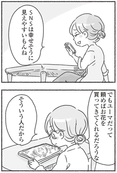 『夫と心が通わない カサンドラ症候群で笑えなくなった私が離婚するまでの話』より
