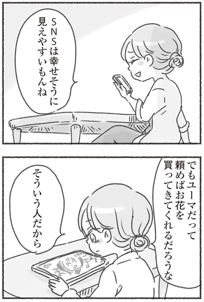 『夫と心が通わない カサンドラ症候群で笑えなくなった私が離婚するまでの話』より