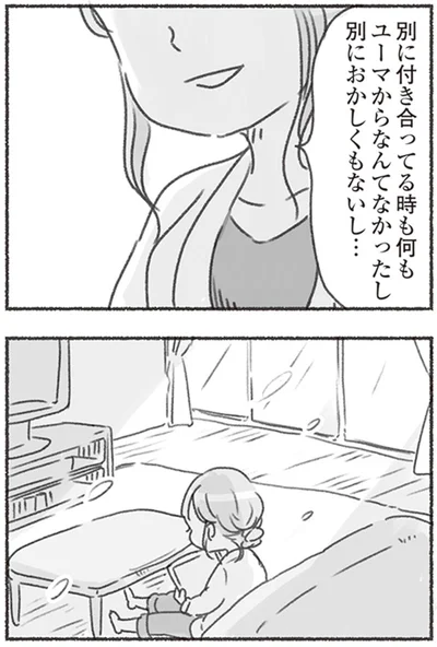 『夫と心が通わない カサンドラ症候群で笑えなくなった私が離婚するまでの話』より