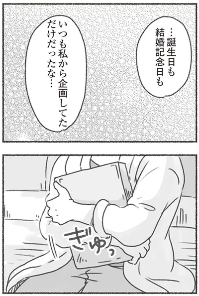 『夫と心が通わない カサンドラ症候群で笑えなくなった私が離婚するまでの話』より