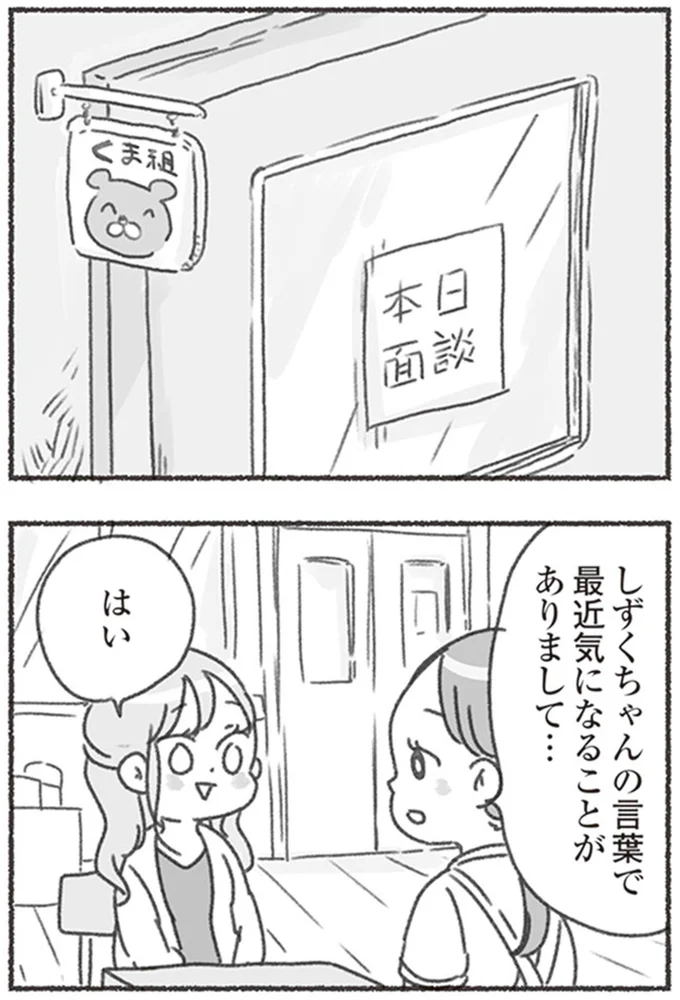『夫と心が通わない カサンドラ症候群で笑えなくなった私が離婚するまでの話』より