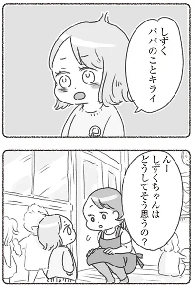 『夫と心が通わない カサンドラ症候群で笑えなくなった私が離婚するまでの話』より