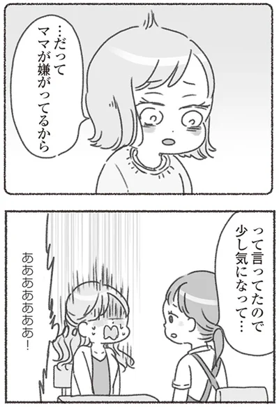 『夫と心が通わない カサンドラ症候群で笑えなくなった私が離婚するまでの話』より