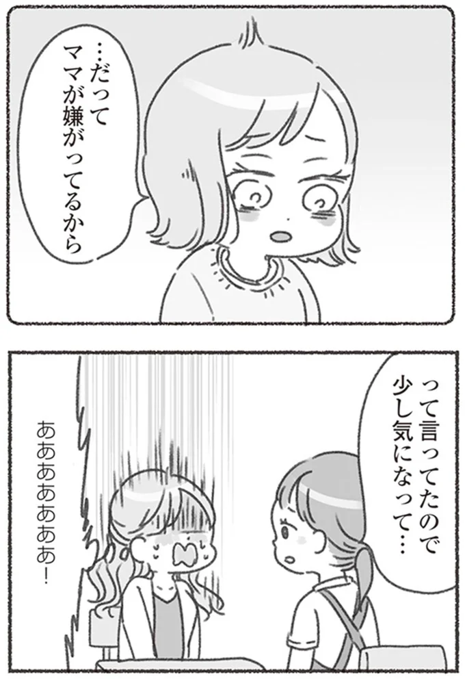 『夫と心が通わない カサンドラ症候群で笑えなくなった私が離婚するまでの話』より