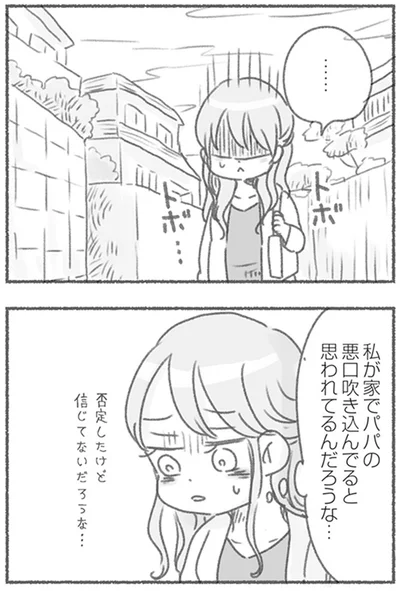 『夫と心が通わない カサンドラ症候群で笑えなくなった私が離婚するまでの話』より