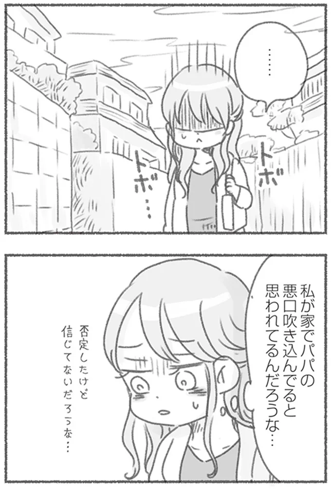 『夫と心が通わない カサンドラ症候群で笑えなくなった私が離婚するまでの話』より