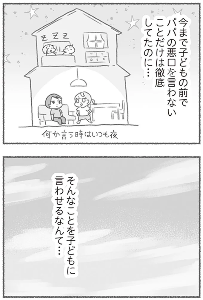 『夫と心が通わない カサンドラ症候群で笑えなくなった私が離婚するまでの話』より