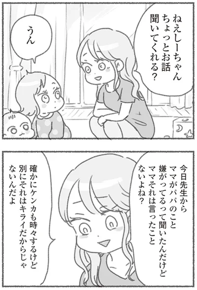 『夫と心が通わない カサンドラ症候群で笑えなくなった私が離婚するまでの話』より