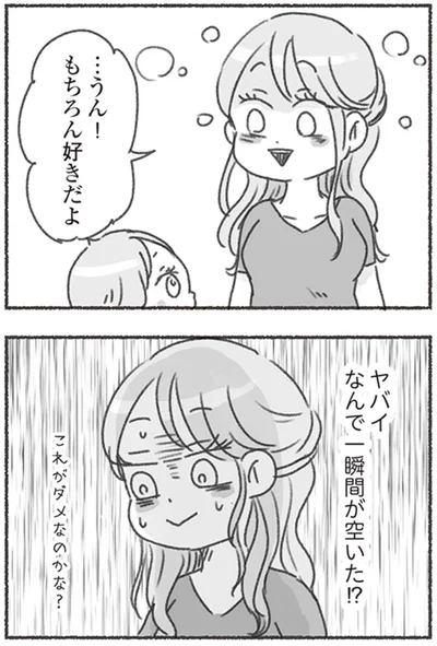『夫と心が通わない カサンドラ症候群で笑えなくなった私が離婚するまでの話』より