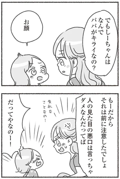 『夫と心が通わない カサンドラ症候群で笑えなくなった私が離婚するまでの話』より