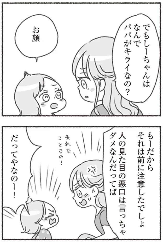 『夫と心が通わない カサンドラ症候群で笑えなくなった私が離婚するまでの話』より