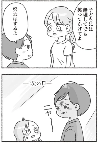 『夫と心が通わない カサンドラ症候群で笑えなくなった私が離婚するまでの話』より