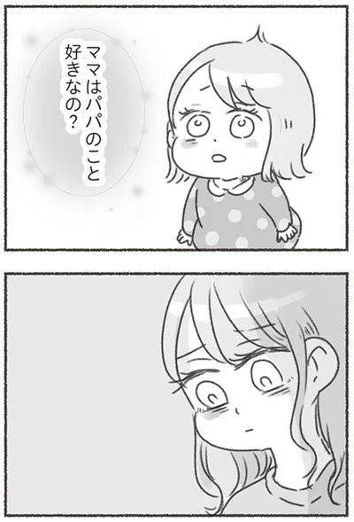 『夫と心が通わない カサンドラ症候群で笑えなくなった私が離婚するまでの話』より