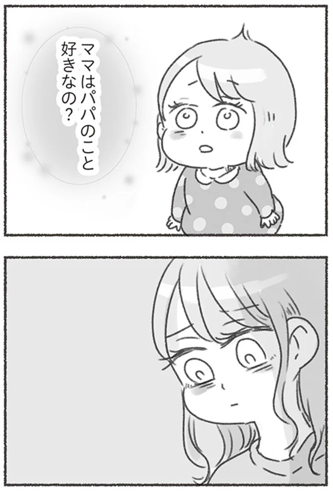 『夫と心が通わない カサンドラ症候群で笑えなくなった私が離婚するまでの話』より