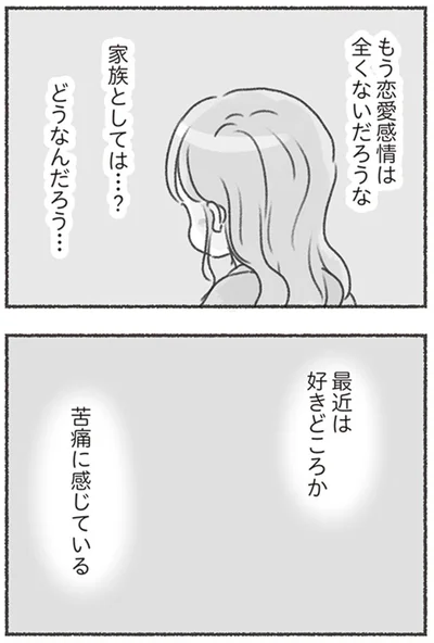 『夫と心が通わない カサンドラ症候群で笑えなくなった私が離婚するまでの話』より