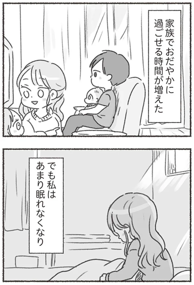 『夫と心が通わない カサンドラ症候群で笑えなくなった私が離婚するまでの話』より