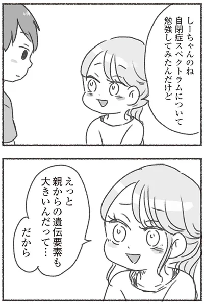 『夫と心が通わない カサンドラ症候群で笑えなくなった私が離婚するまでの話』より