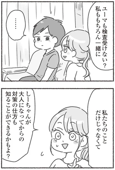 『夫と心が通わない カサンドラ症候群で笑えなくなった私が離婚するまでの話』より