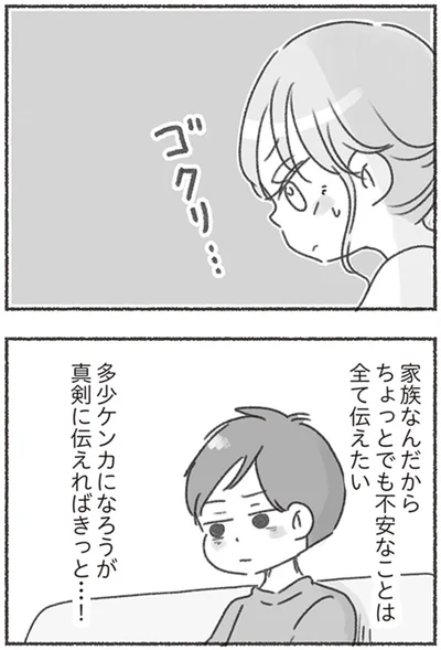 『夫と心が通わない カサンドラ症候群で笑えなくなった私が離婚するまでの話』より