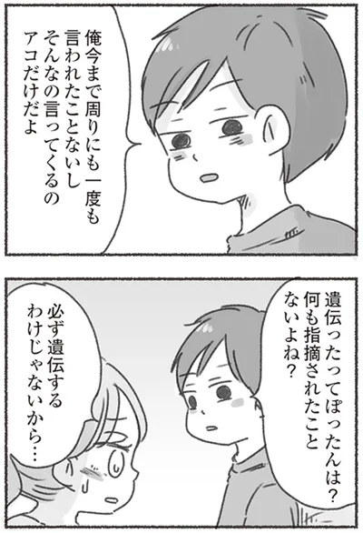 『夫と心が通わない カサンドラ症候群で笑えなくなった私が離婚するまでの話』より