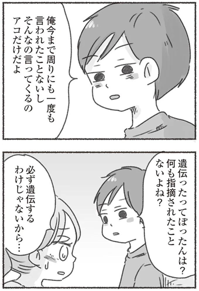『夫と心が通わない カサンドラ症候群で笑えなくなった私が離婚するまでの話』より