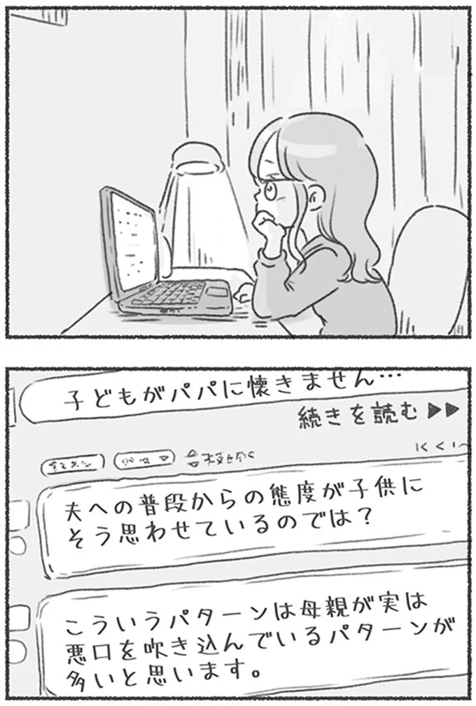 『夫と心が通わない カサンドラ症候群で笑えなくなった私が離婚するまでの話』より