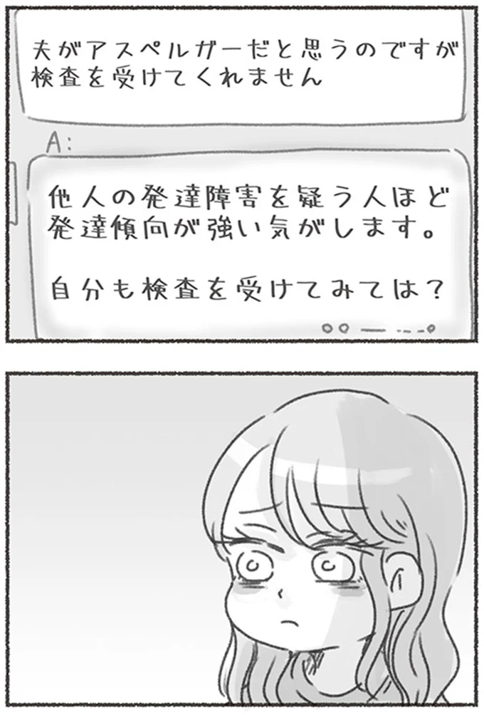 『夫と心が通わない カサンドラ症候群で笑えなくなった私が離婚するまでの話』より