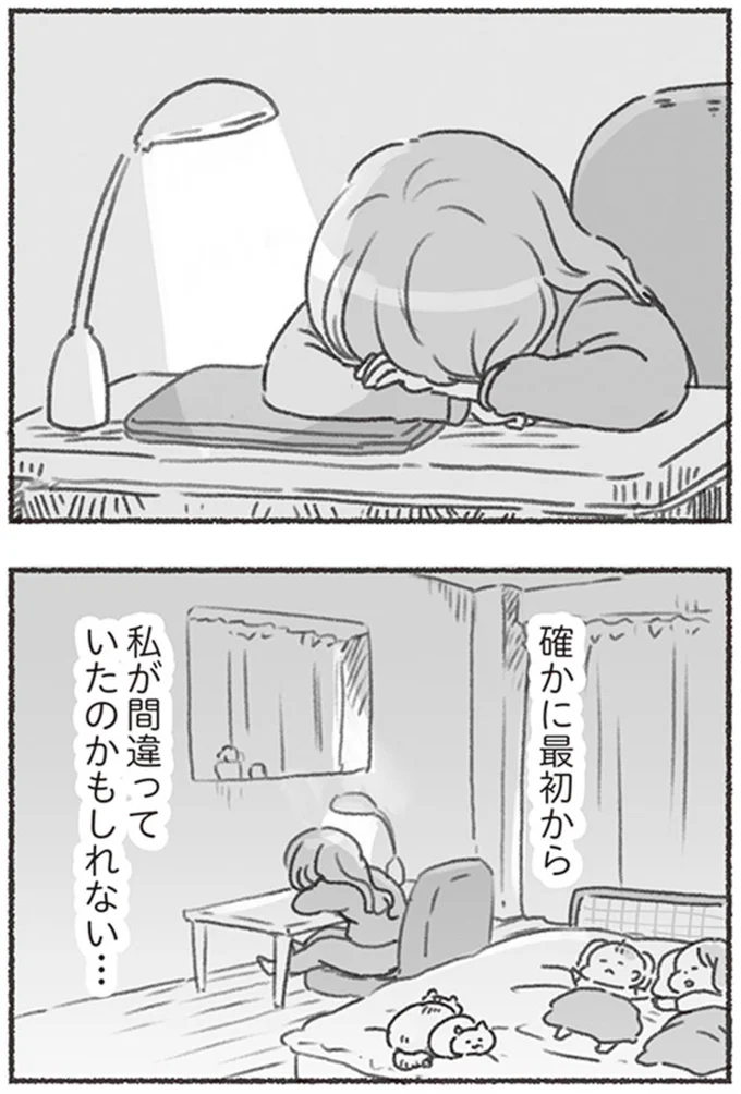 『夫と心が通わない カサンドラ症候群で笑えなくなった私が離婚するまでの話』より