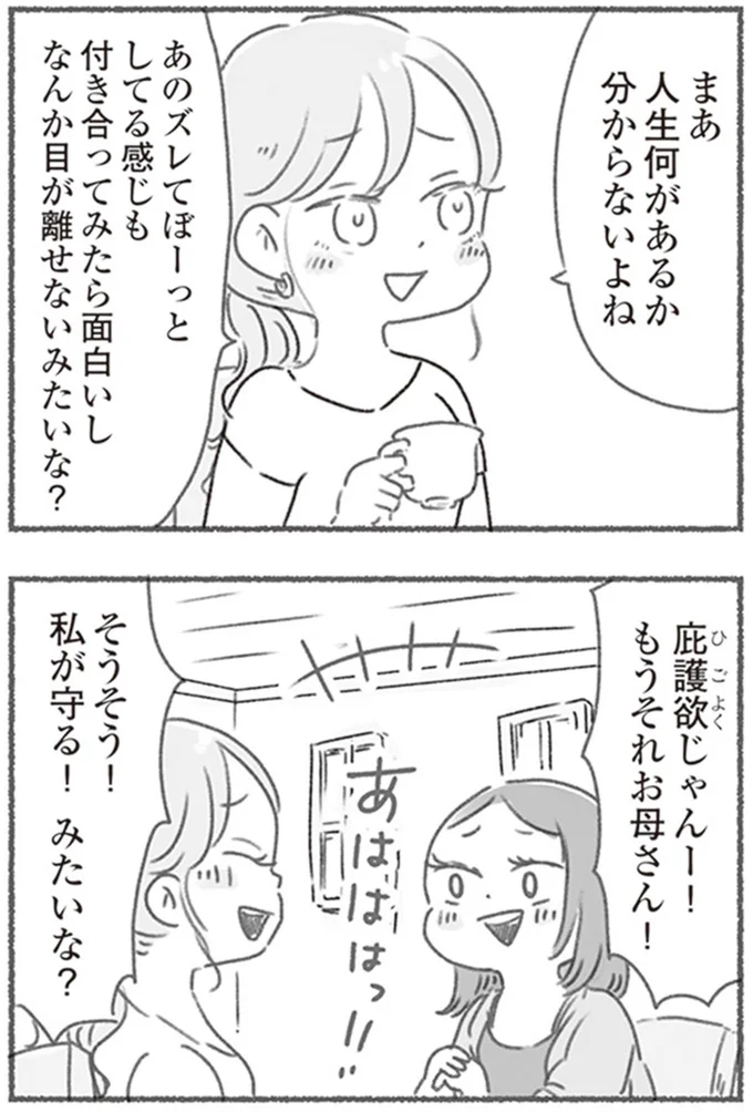 庇護欲じゃんー!