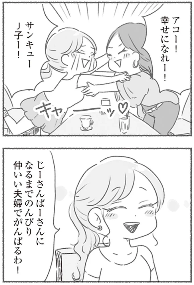 のんびり仲いい夫婦でがんばるわ!