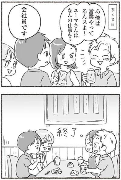 終了。