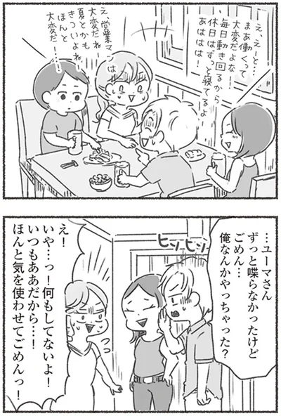 いつもああだから…！