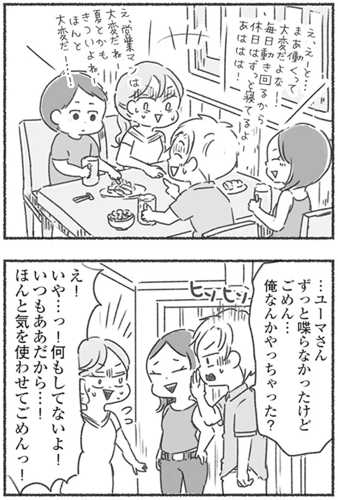 いつもああだから…!